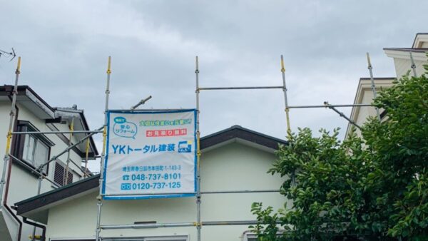 春日部市S様邸屋根板金工事開始