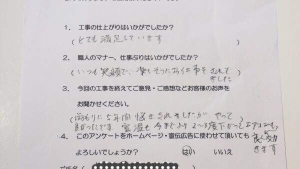 お客様アンケート