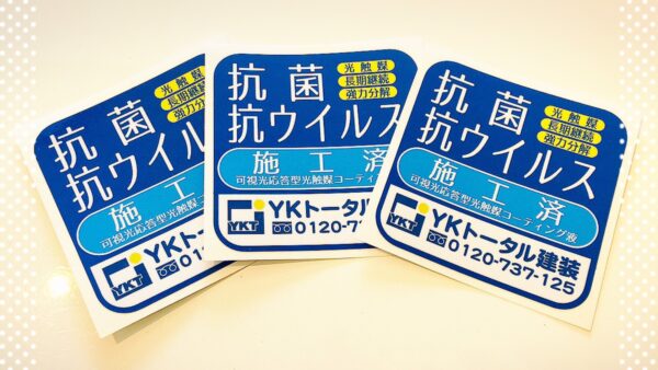 抗菌ステッカー