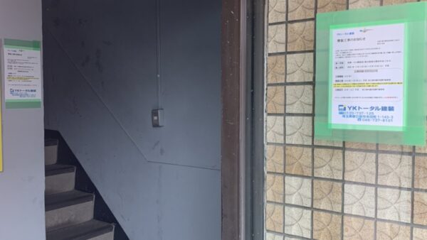 春日部市のビル内部階段室塗装工事開始