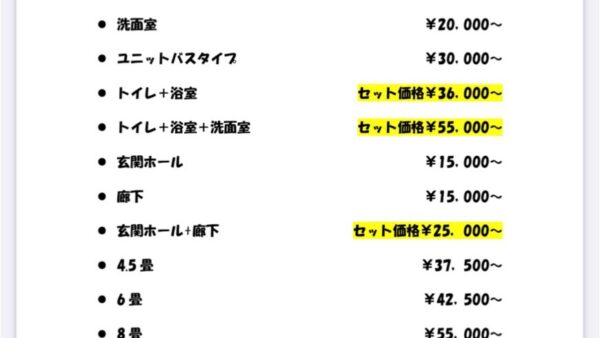 光触媒コーティング工事の料金について