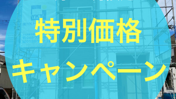 12月・1月限定！　⭐️特別価格キャンペーン⭐️