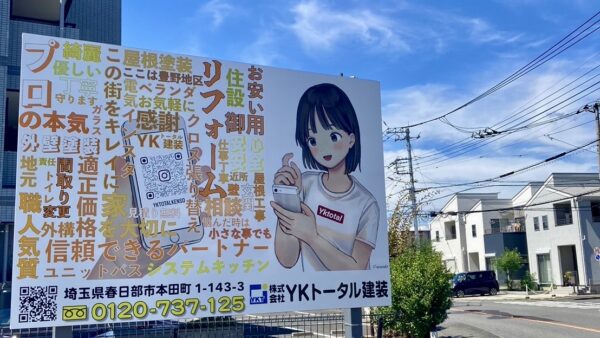 看板設置工事