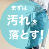 塗装の前に大事なこと