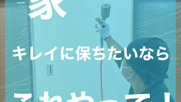 キレイを保つ秘訣