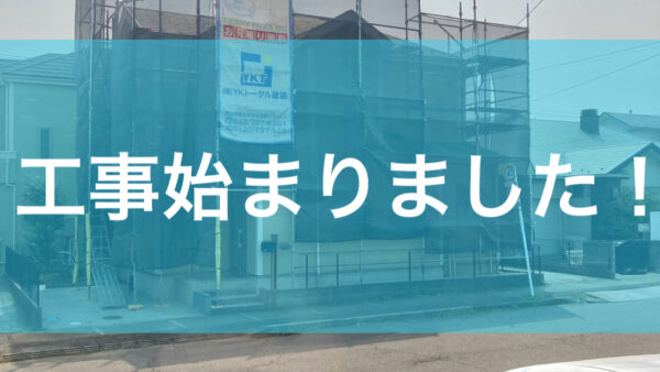 外壁塗装・屋根カバー工事着工